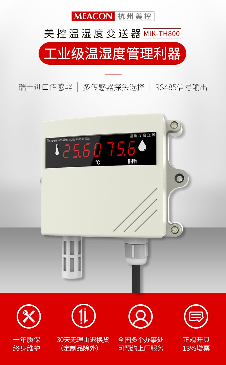 温湿度变送器