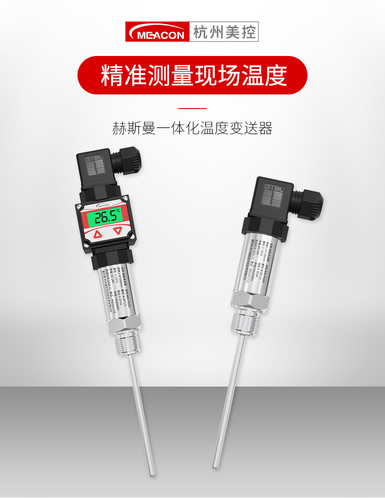 温度传感器