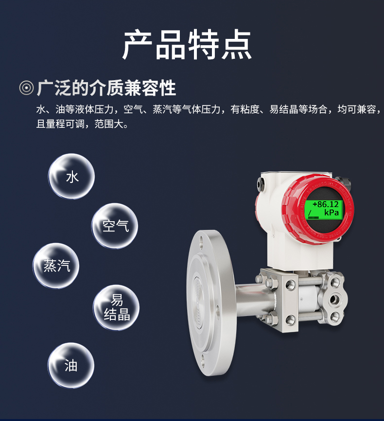 差压变送器产品特点 差压变送器产品特点