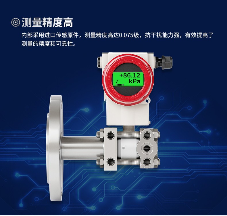 差压变送器产品特点 差压变送器产品特点