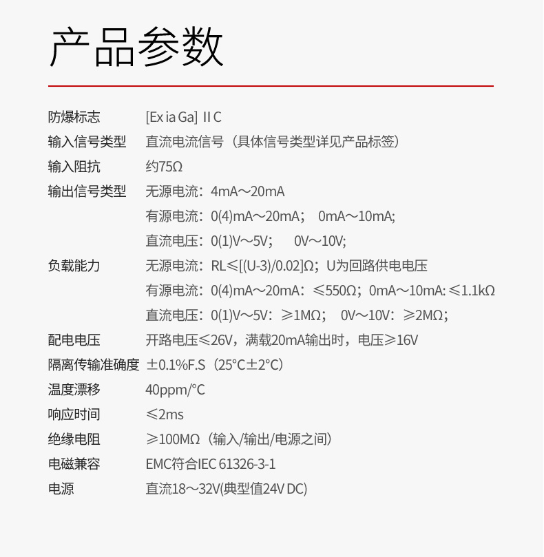 安全栅参数