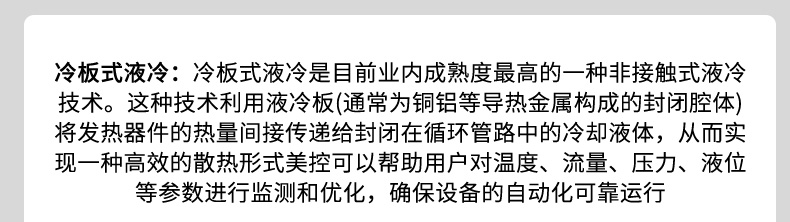 液冷行业解决方案-2025.4_10.jpg
